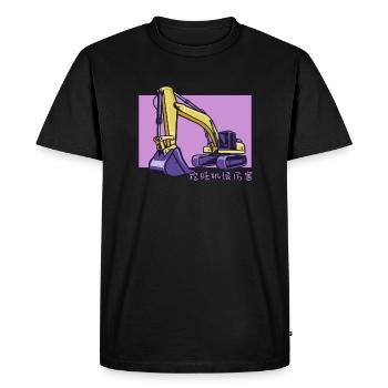 Excavator Doodle Chinese Hanzi Crawler Excavator - Men's Premium Organic T-Shirt - black - Front - Nico (187cm)