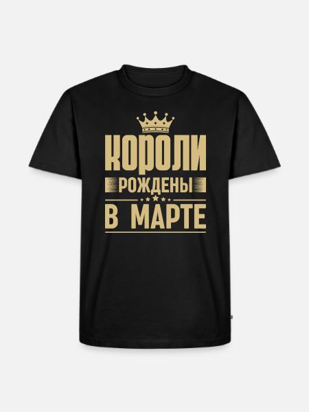 King Born In March Russia King Russian Sayings - Men's Premium Organic T-Shirt - black