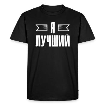 Dicton en russe pour les Russes russes - T-shirt Premium bio Homme - noir - Devant - Nico (187cm)