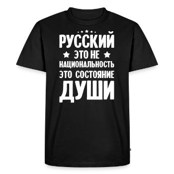 Le russe n’est pas une nationalité russe pour les Russes - T-shirt Premium bio Homme - noir - Devant - Nico (187cm)