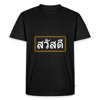 Sawadee thaïlandaise - T-shirt Premium bio Homme - noir - Devant - Nico (187cm)