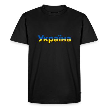 Україна bleu jaune - T-shirt Premium bio Homme - noir - Devant - Nico (187cm)