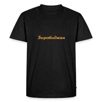 Birobidjan - T-shirt Premium bio Homme - noir - Devant - Nico (187cm)