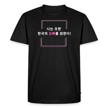 Je veux aussi un Oppa coréen! - T-shirt Premium bio Homme - noir - Devant - Nico (187cm)