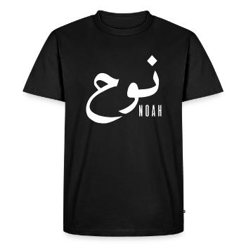 Noah prénom en arabe - T-shirt Premium bio Homme - noir - Devant - Nico (187cm)