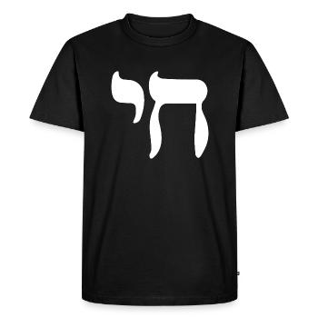 Calligraphie hébraïque Israël Judaïsme Cadeau - T-shirt Premium bio Homme - noir - Devant - Nico (187cm)