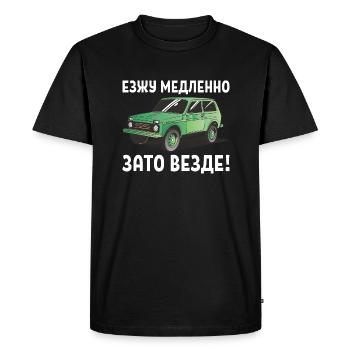 Lada Niva 4x4 Offroad Cyrillic Off-Road Vehicle - Men's Premium Organic T-Shirt - black - Front - Nico (187cm)