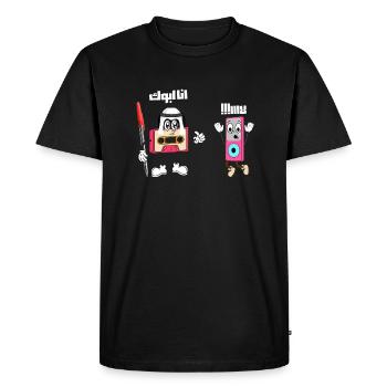 Arab Men Know - funny arab father's day gifts - Men's Premium Organic T-Shirt - black - Front - Nico (187cm)