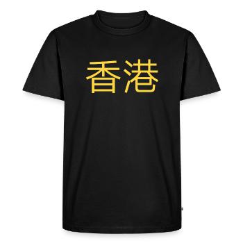 Hong Kong - Chinois - Xiānggǎng - Jaune - T-shirt Premium bio Homme - noir - Devant - Nico (187cm)