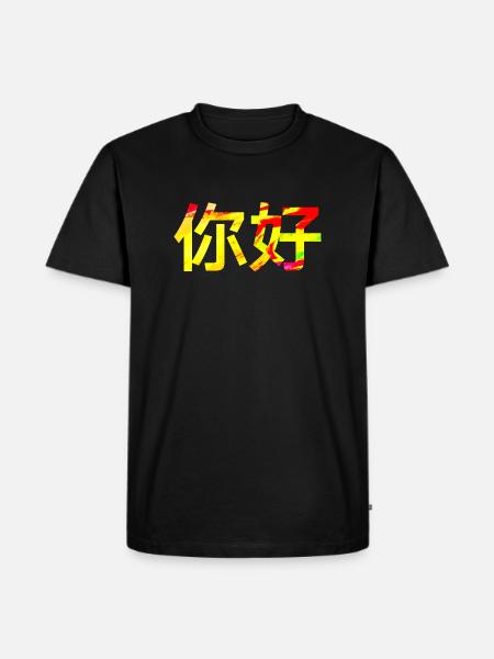 Chinese Mandarin for hello - Men's Premium Organic T-Shirt - black