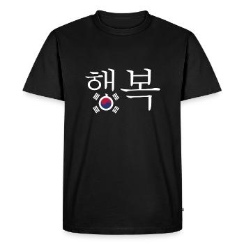 Happiness in Hangul with the South Korean flag - Men's Premium Organic T-Shirt - black - Front - Nico (187cm)