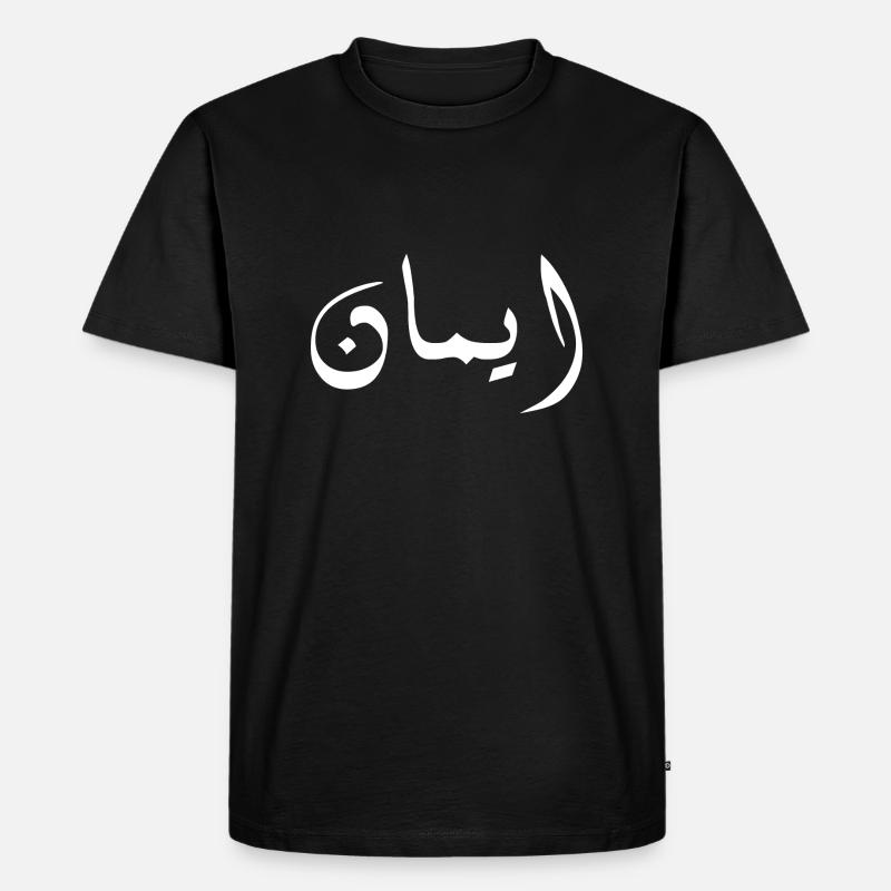 Imane auf Arabisch - Glaube - Männer Premium Bio T-Shirt - Schwarz