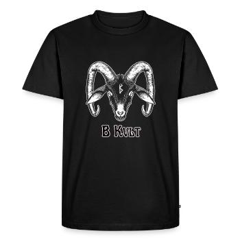 Signe du Kvlt - T-shirt Premium bio Homme - noir - Devant - Nico (187cm)