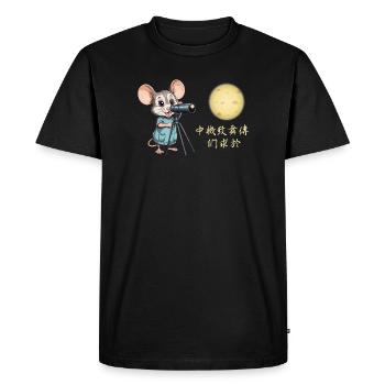 Mouse and Cheese Moon - Men's Premium Organic T-Shirt - black - Front - Nico (187cm)