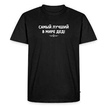 Meilleur grand-père du monde rengaine en Russe Russie - T-shirt Premium bio Homme - noir - Devant - Nico (187cm)
