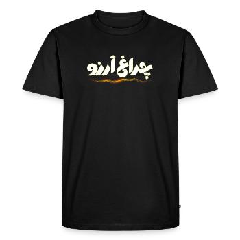 Allama Iqbal Poésie ourdoue pakistanaise Charagh-e-Aarzo - T-shirt Premium bio Homme - noir - Devant - Nico (187cm)