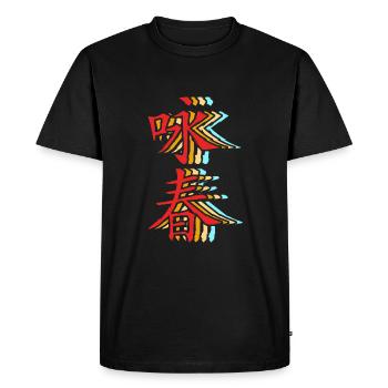 Wing Chun - T-shirt Premium bio Homme - noir - Devant - Nico (187cm)