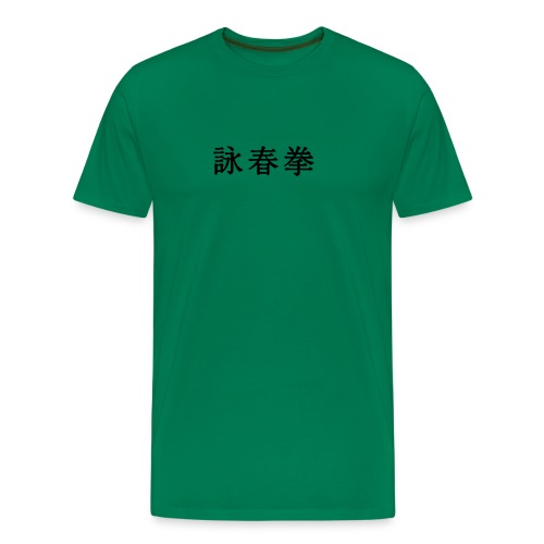 Wing Tsun Kuen horizontal - Männer Premium T-Shirt