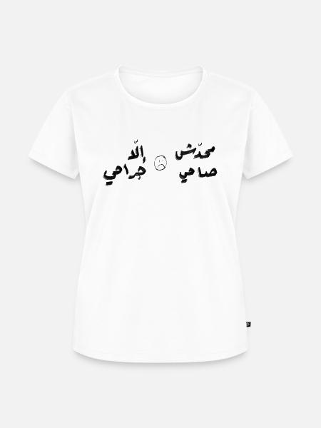 Mahaddish sahi - Frauen Premium Bio T-Shirt - Weiß
