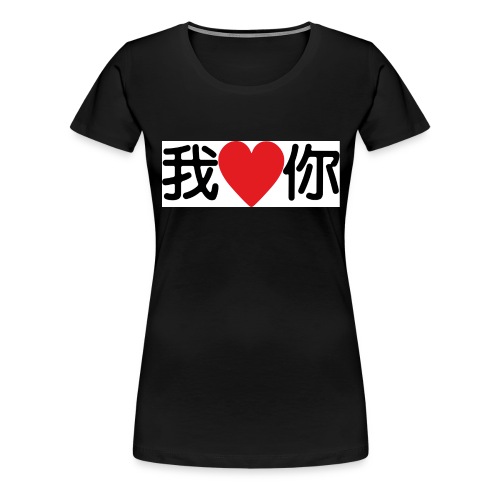 I love you, in chinese style - T-shirt Premium Femme