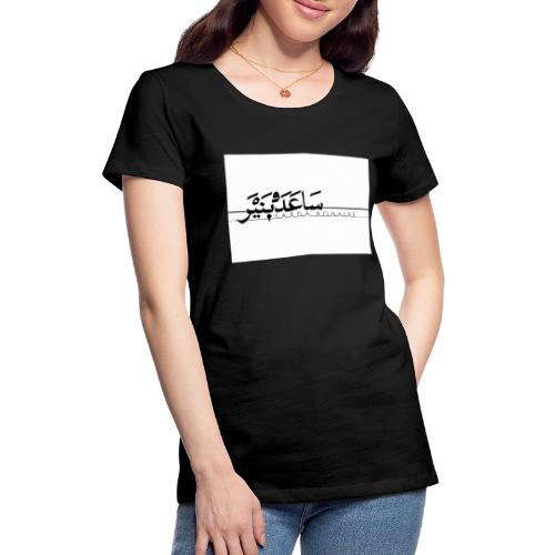 Poster - Saada Bonaire - Logo Black landscape - Frauen Premium T-Shirt