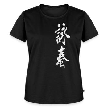 Wing Chun Logo Kampfkunst Dojo Kimono Gym - Frauen Premium Bio T-Shirt - Schwarz - Vorne - Selfina (174cm)