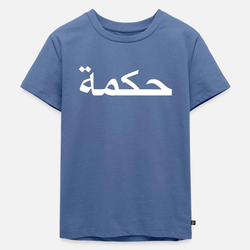 Wisdom - Arabic script - white - Kids Premium Organic T-Shirt - stone blue