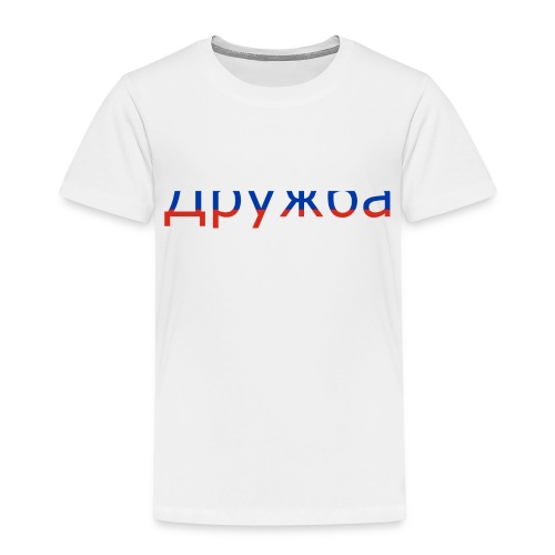Freundschaft russisch - Kinder Premium T-Shirt