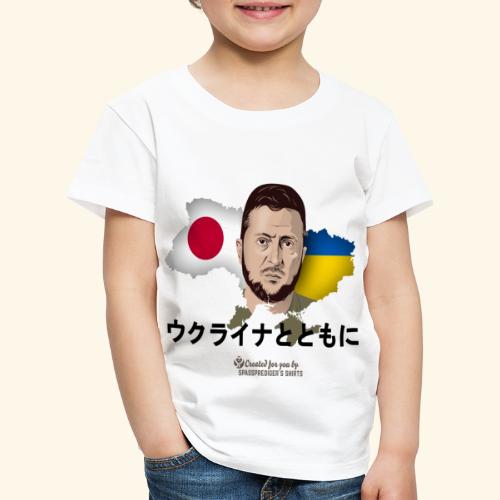 ウクライナ 日本 ソリダリティー セレンスキー - Kinder Premium T-Shirt