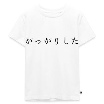 enttäuscht - japanisch - Kinder Premium Bio T-Shirt - Weiß - Vorne - Hailey (125cm)