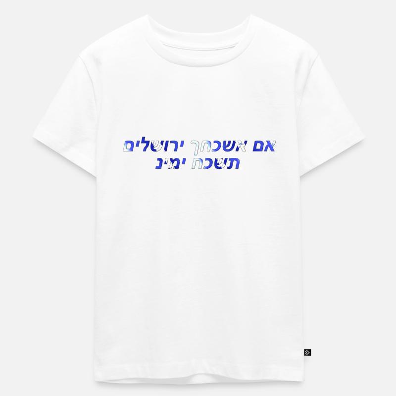 אם אשכחך ירושלים תשכח ימינ - T-shirt Premium bio Enfant - blanc