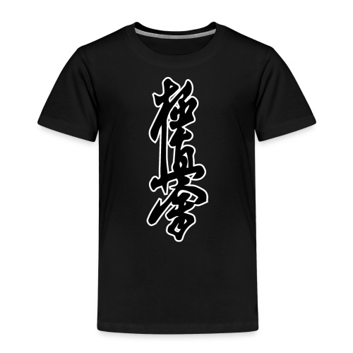 kyokushin karate kanji - Camiseta premium niño