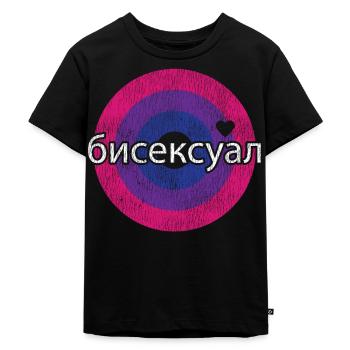 Bisexual Bi Pride Flag Russian - Kids Premium Organic T-Shirt - black - Front - Mikhail (115cm)