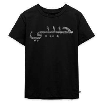 habibi - mot arabe pour les demi-teintes chéries/bro - T-shirt Premium bio Enfant - noir - Devant - Mikhail (115cm)