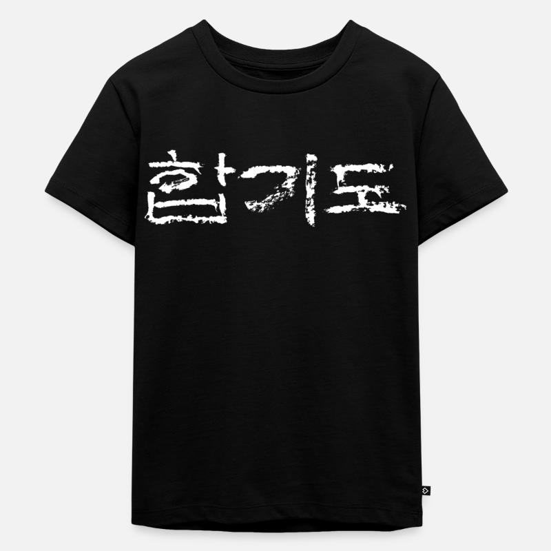 Hapkido (Coranique) - T-shirt Premium bio Enfant - noir