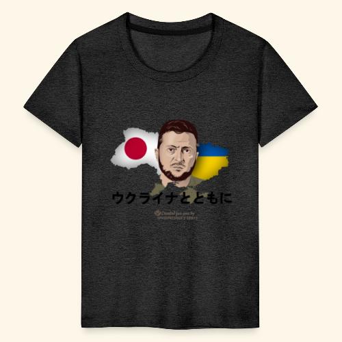 ウクライナ 日本 ソリダリティー セレンスキー - Teenager Premium T-Shirt