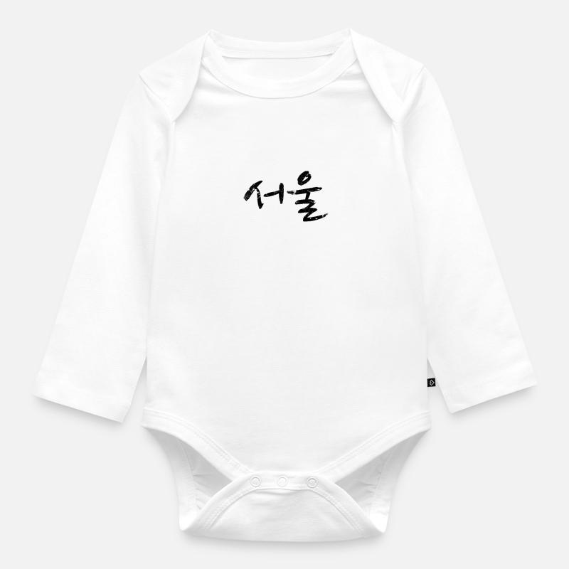 Séoul Corée du Sud en Hangul coréen - Body Bébé bio manches longues - blanc