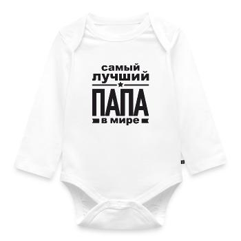Bester Russischer Papa Vater der Welt aus - Baby Bio-Langarm-Body - Weiß - Vorne