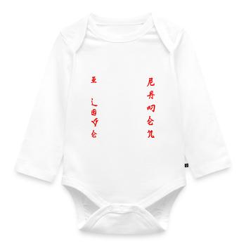 Ramen - Body Bébé bio manches longues - blanc - Devant