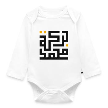 Barakat Muhammad - Baby Bio-Langarm-Body - Weiß - Vorne