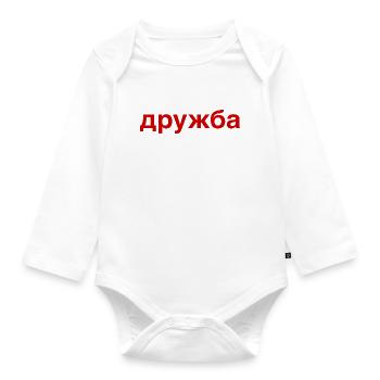 DRUZHBA Freundschaft Russland Kyrillisch - Baby Bio-Langarm-Body - Weiß - Vorne