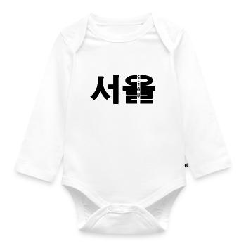 SEOUL Hangul Conception - Body Bébé bio manches longues - blanc - Devant