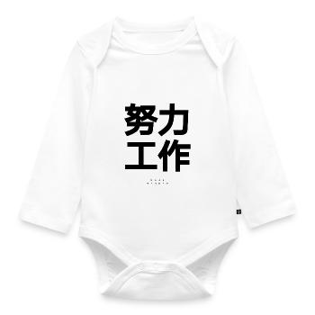 Chinesisch - Baby Bio-Langarm-Body - Weiß - Vorne