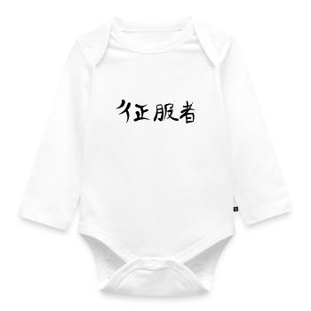 Kanji - Eroberer - Baby Bio-Langarm-Body - Weiß - Vorne