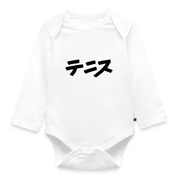 Tennis (japonais) VECTOR - Body Bébé bio manches longues - blanc - Devant