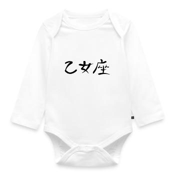 Kanji - Jungfrau - Baby Bio-Langarm-Body - Weiß - Vorne