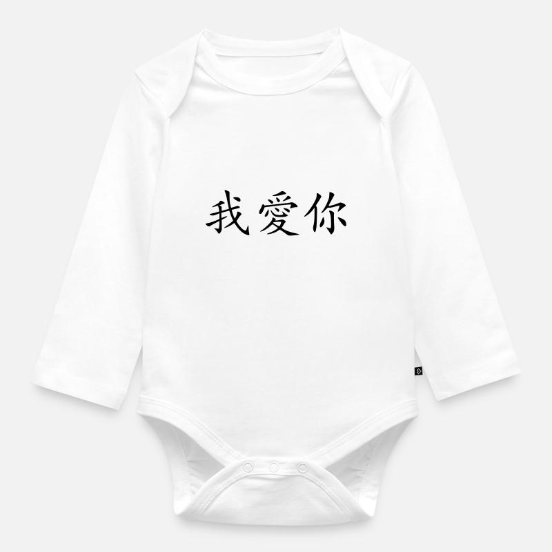 ich_liebe_dich - Organic Longsleeve Baby Bodysuit - white