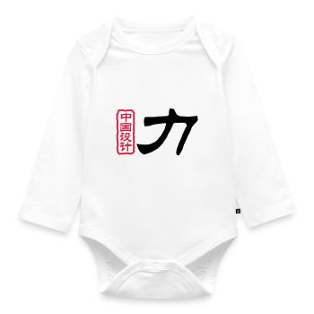 Chinese words: force - Organic Longsleeve Baby Bodysuit - white - Front