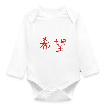 Kanji - Hoffnung - Baby Bio-Langarm-Body - Weiß - Vorne