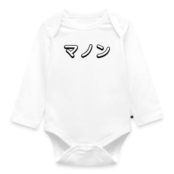 Manon en japonais (prénom en katakana) - Body Bébé bio manches longues - blanc - Devant